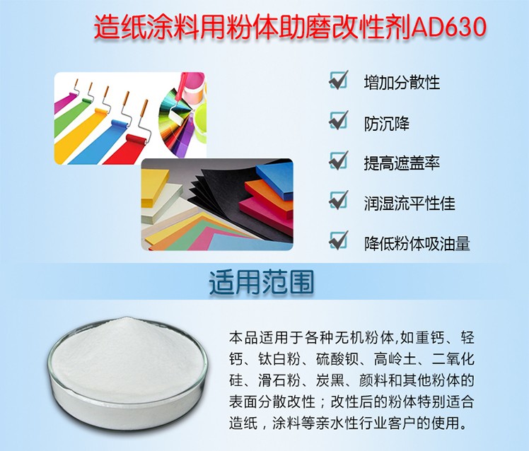 粉體改性劑活化改性，助磨分散，偶聯(lián)作用