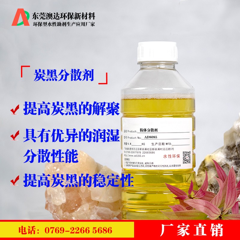 炭黑分散劑具有親水、解聚、分散、流動(dòng)、提高固含
