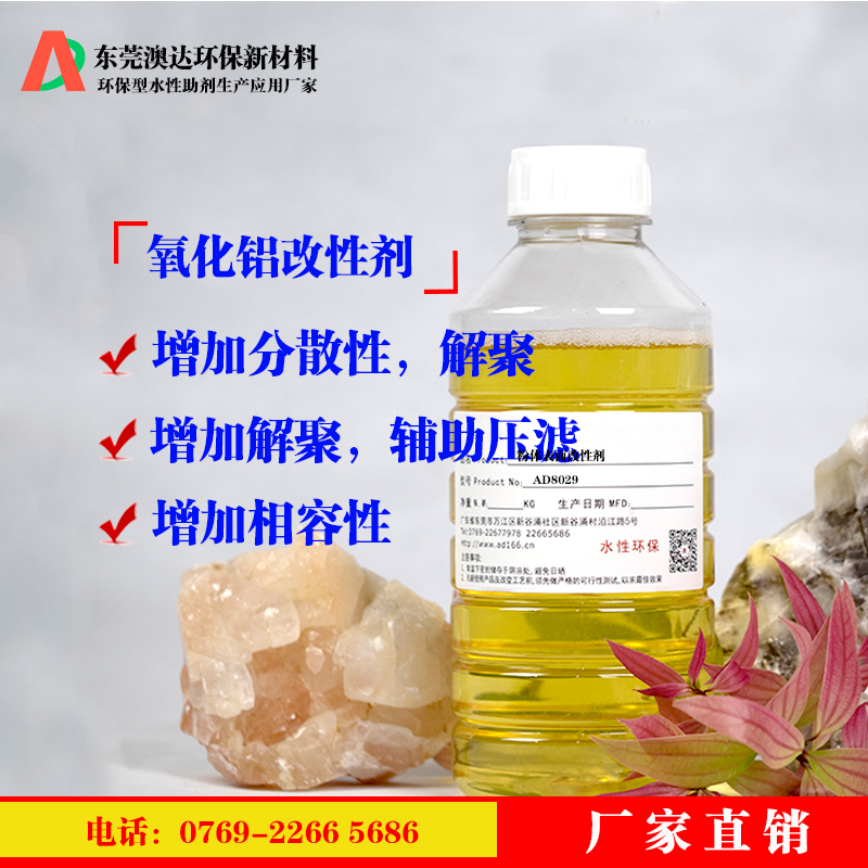 分散劑極佳的流動(dòng)性，防止粉體顆粒沉降與團(tuán)聚