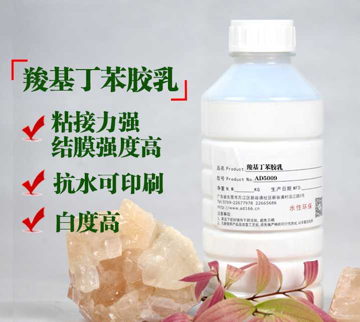羧基丁苯膠乳，造紙膠黏劑，在造紙行業(yè)與印刷應用