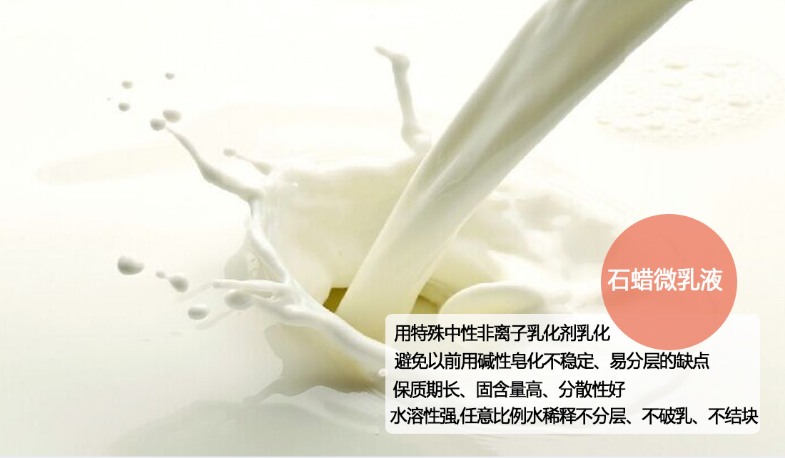 乳化蠟和蠟乳液是怎樣形成的，作用原理