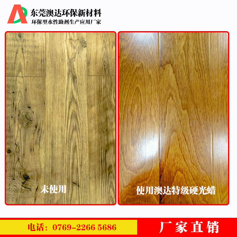 特級硬光蠟水具有超強的附著力，堅硬度和光亮度