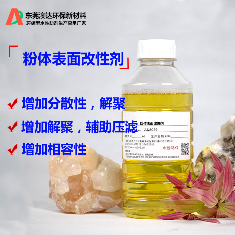 氧化鋁分散劑，粉體改性劑