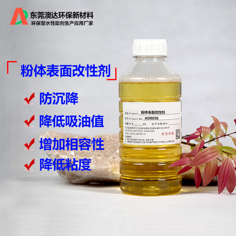 碳酸鈣分散劑，硅酮膠改性劑