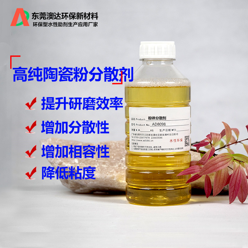 加入合適的納米分散劑能降低納米陶瓷粉體的表面能，達(dá)到均勻分散的效果