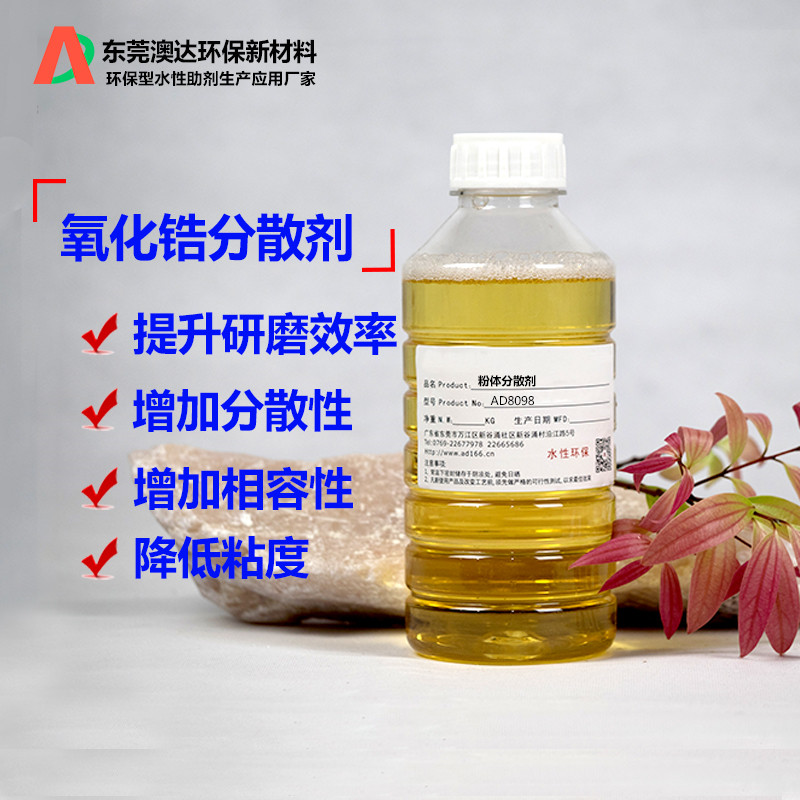 無機粉體分散劑如何解決研磨過程中的問題，提升粉體研磨效率和效果