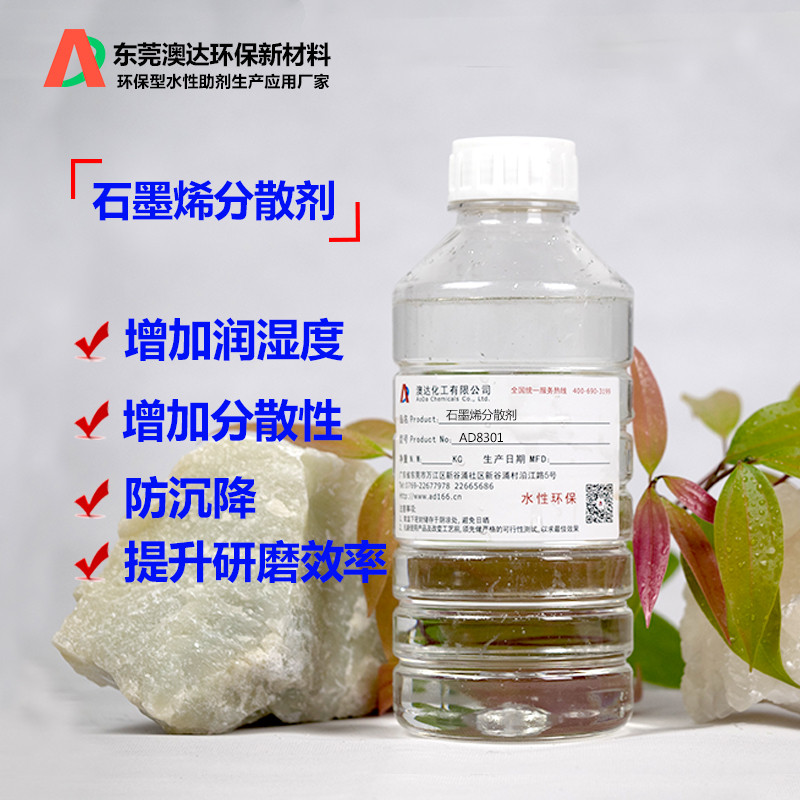 石墨烯分散劑，石墨烯改性劑