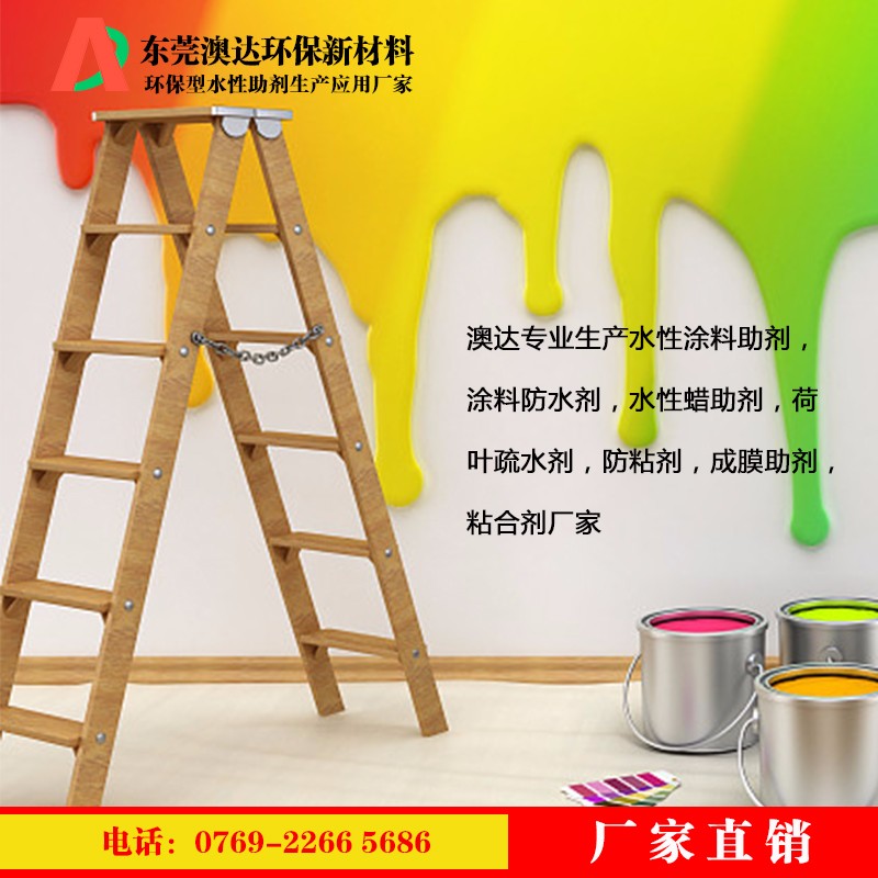 涂料防水劑