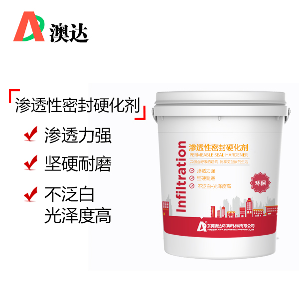 澳達(dá)防起塵起砂劑