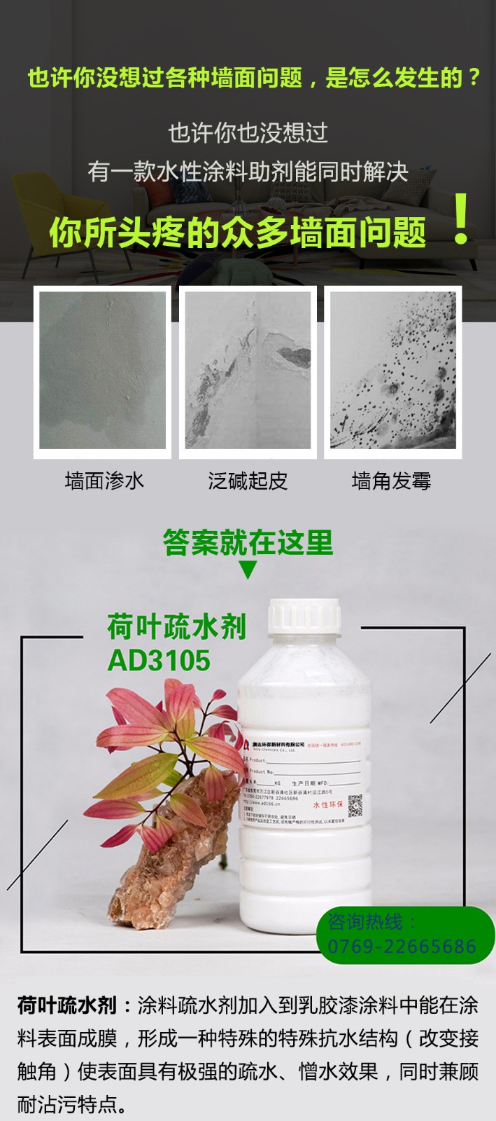 涂料疏水劑澳達(dá).jpg